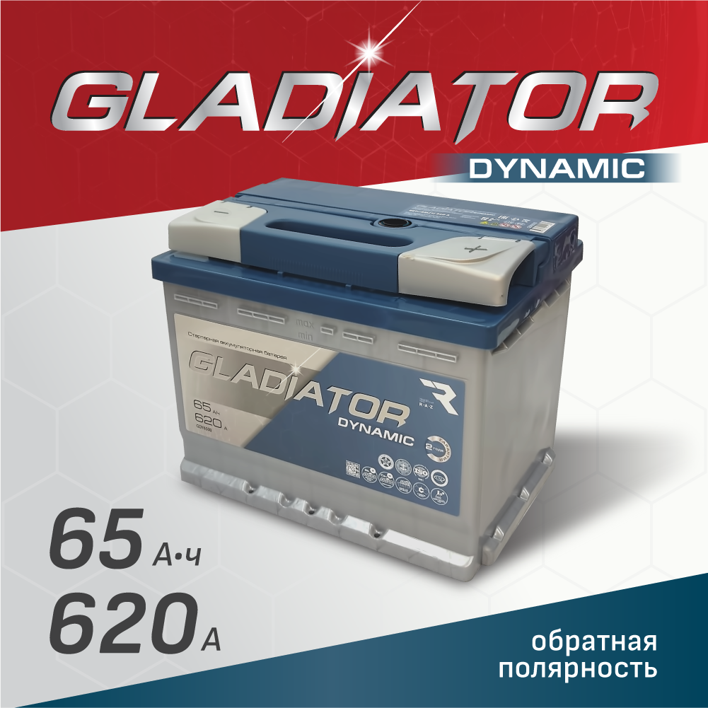 Аккумулятор GLADIATOR Dynamic  65Ач 620А 12V Евро размер 242*175*190