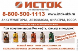 При покупке масла, фильтр в подарок!